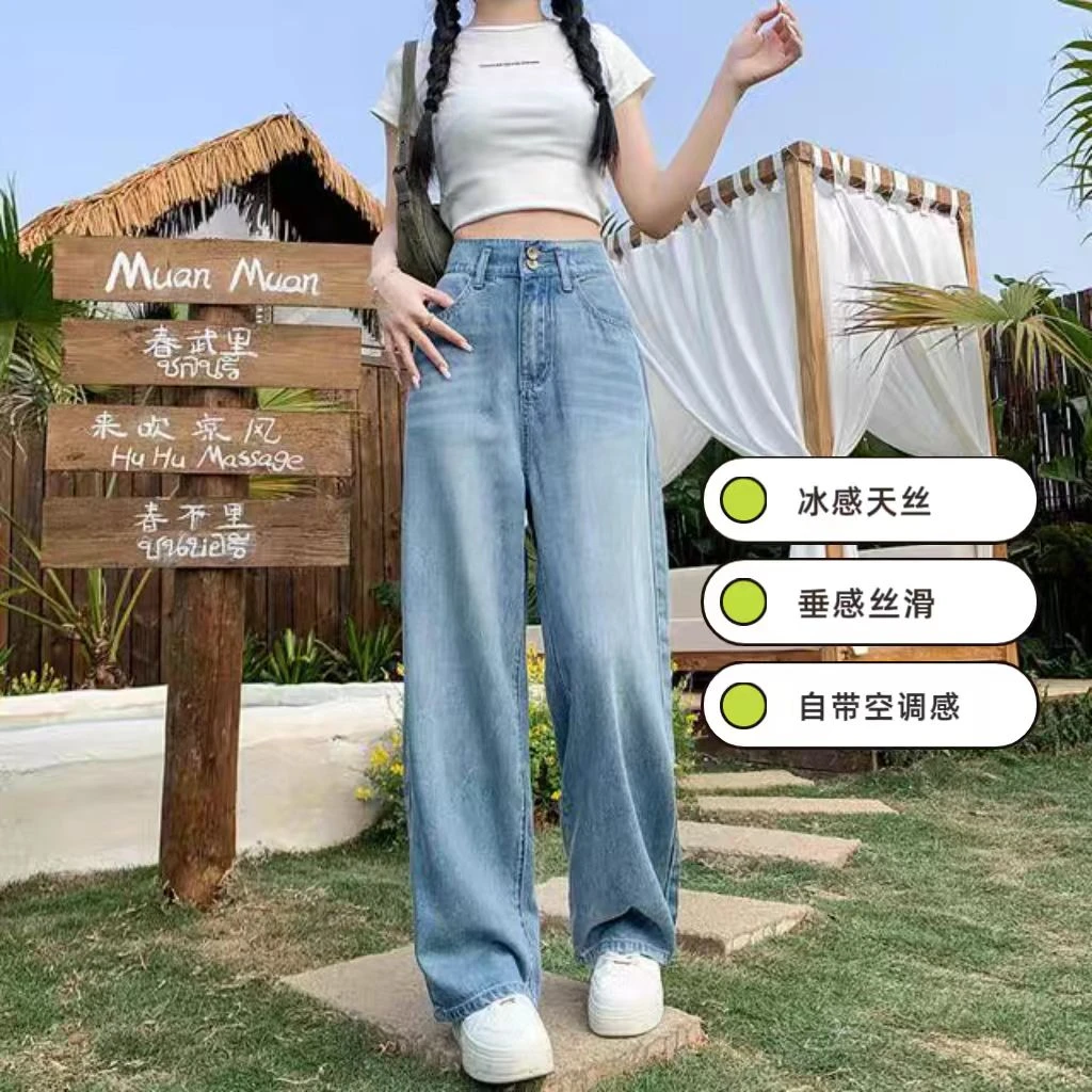 大码夏季垂感天丝牛仔裤女浅色莱赛尔直筒宽松阔腿裤高腰显瘦裤子