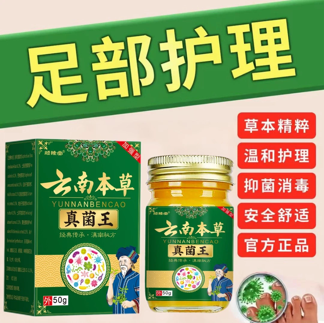 【正品保证】真菌王植物萃取外用皮肤抑菌止痒膏适用于脚臭脚痒脱皮