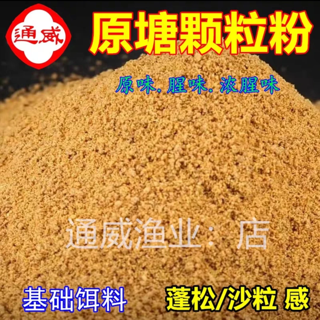 原塘颗粒粉黑坑水库鱼饵鲤鱼鲫青草鱼鳊鱼野钓通威鱼通威鱼饲料