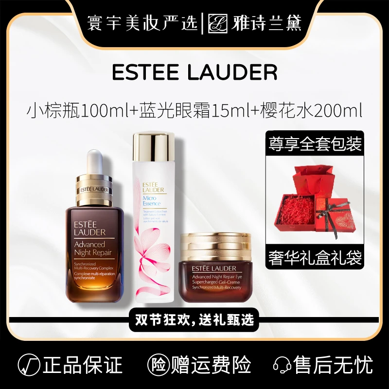 Estee Lauder/雅诗兰黛套装小棕瓶+蓝光眼霜+樱花水送礼盒礼袋