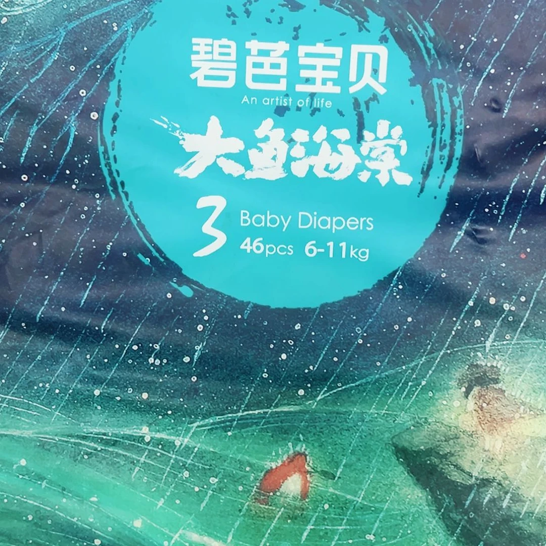 瑕疵 大鱼海棠纸尿裤M46片