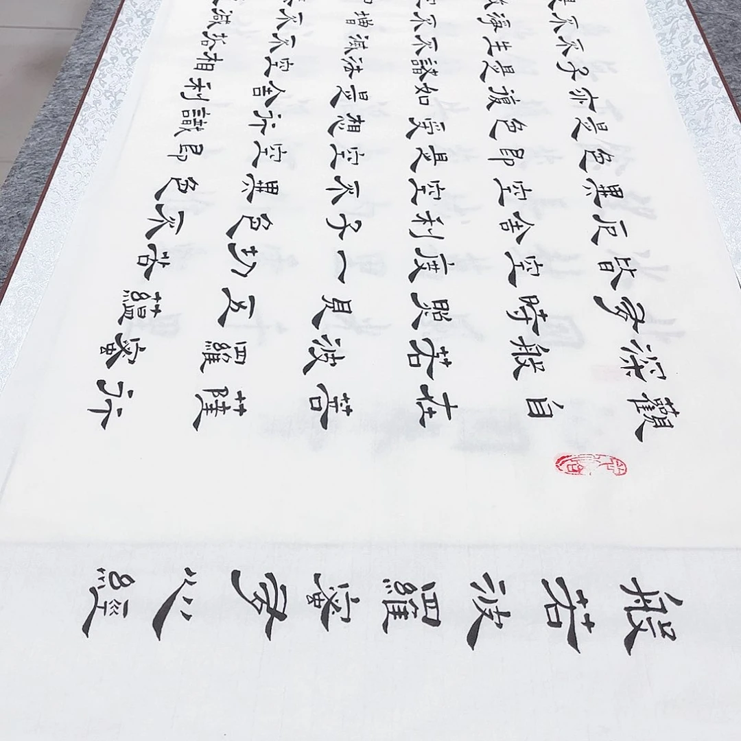 书法宣纸隶书心经全文手写