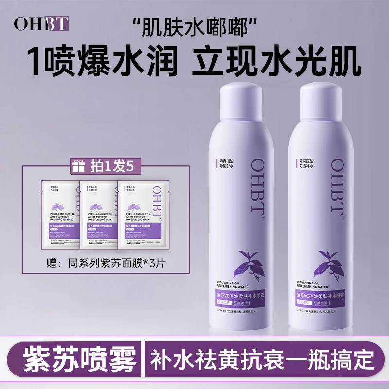 【达人专属】OHBT紫苏补水喷雾保湿滋润舒缓泛红爽肤水提亮肤色化妆