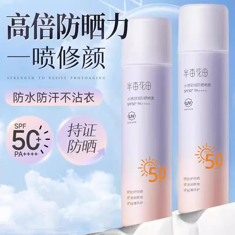 半亩花田防晒喷雾保湿面部隔离防紫外线SPF50+军训学生防晒霜喷雾