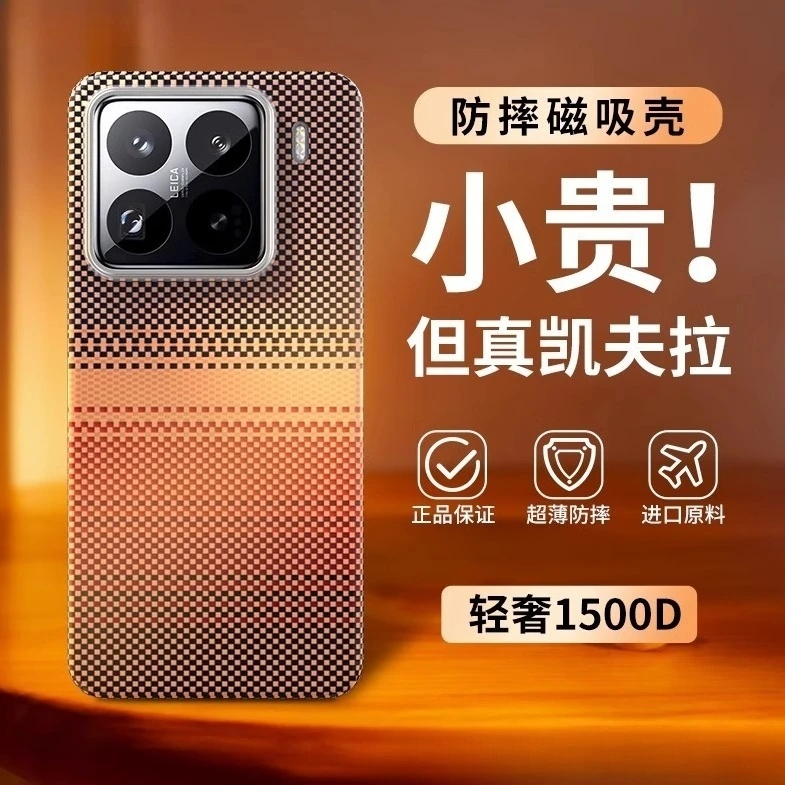 真凯夫拉适用于小米15手机壳15pro超薄碳纤维编织15ultra防摔磁吸