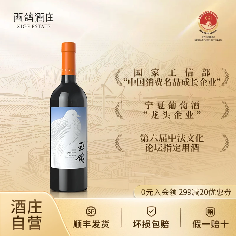 西鸽酒庄宋彩釉蓝赤霞珠干红葡萄酒宁夏贺兰山东麓红酒