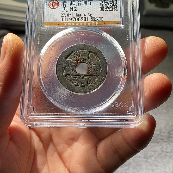 铜ZL评级盒子币一个6501