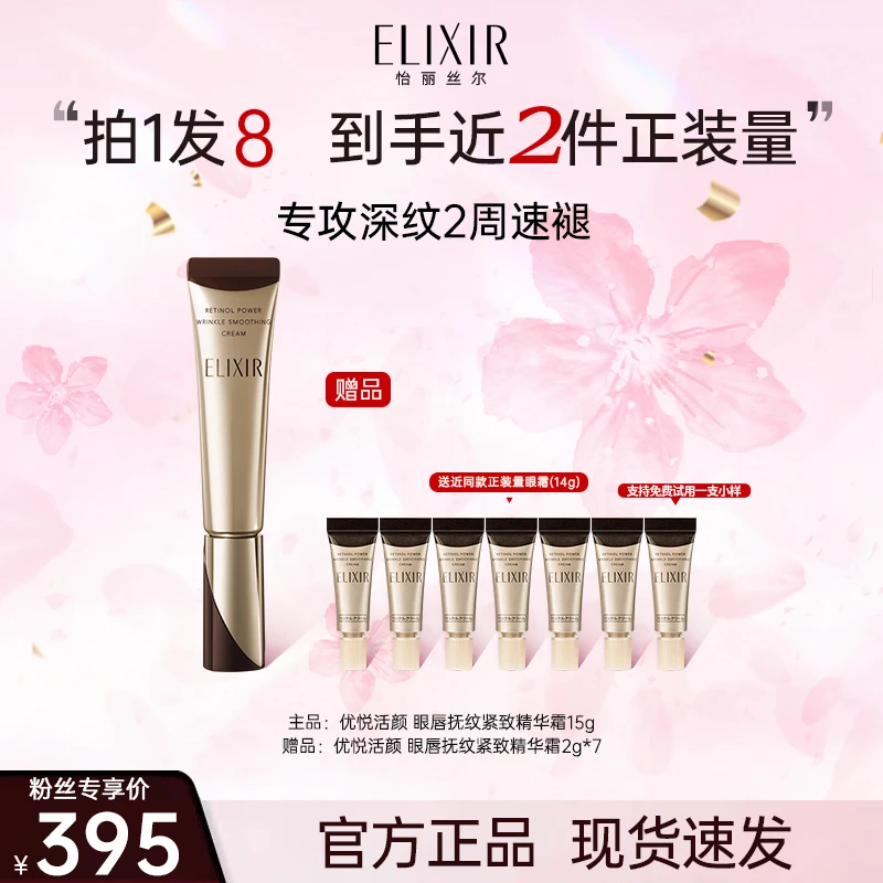 【蔡蔡专属】怡丽丝尔新优悦活颜眼霜抚纹精华霜淡化细纹
