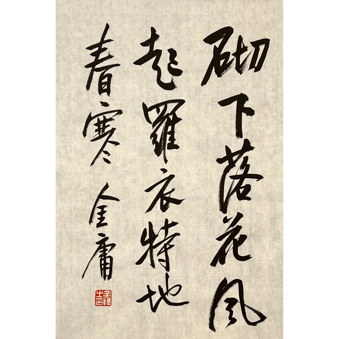 HLR1166-金庸书法软片70x48cm/约2.8平尺