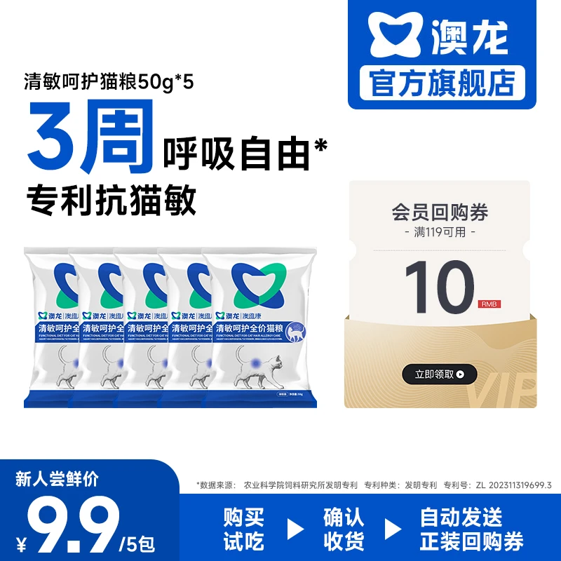 澳龙澳维康清敏呵护全价猫粮低敏护肠胃50g*5