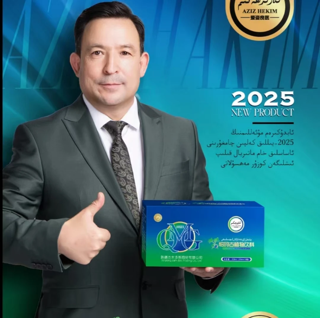 爱姿良恰玛古植物饮料 AZIZ HEKIM QAMGUR UPKA TAZLAZ EQIMLIKI