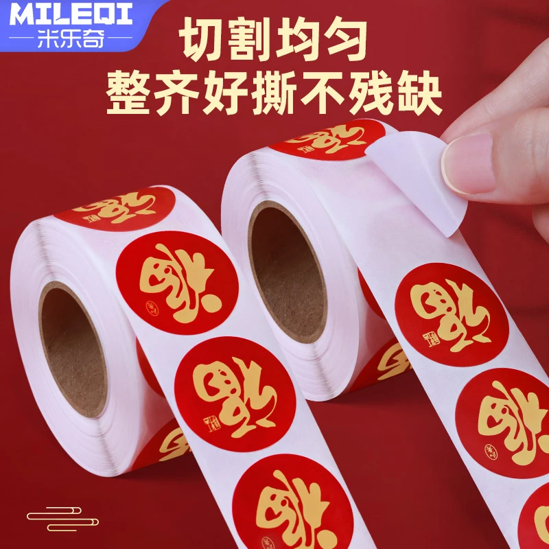新年用品福字装饰不干胶自粘自带背胶贴纸红包封口小福字新年布置