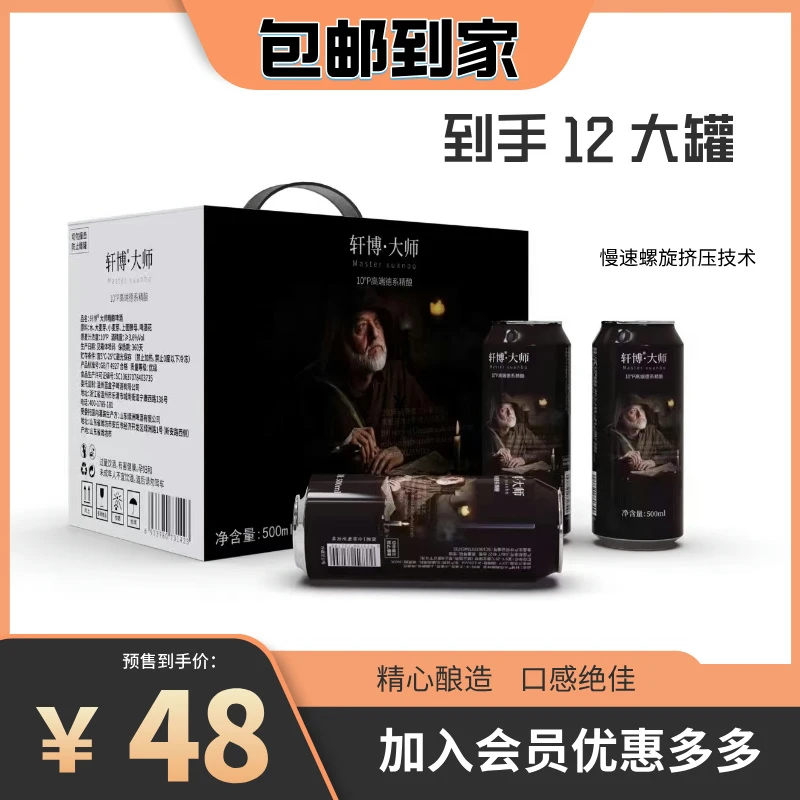轩博精酿500ml12罐啤酒