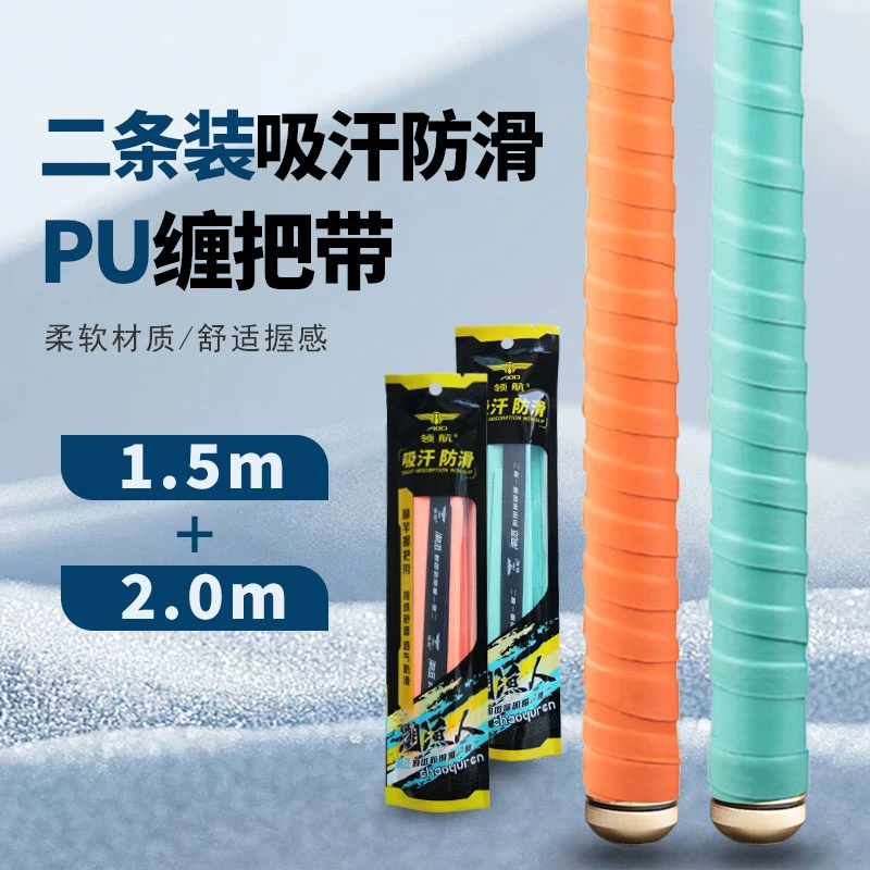 领航吸汗防滑 PU缠把带（两条装）