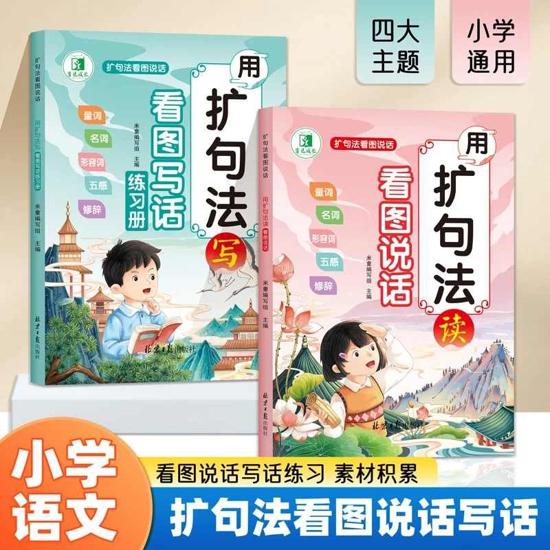 小学扩句法写作文书籍五感法写作维尔纳看图写话素材技巧方法