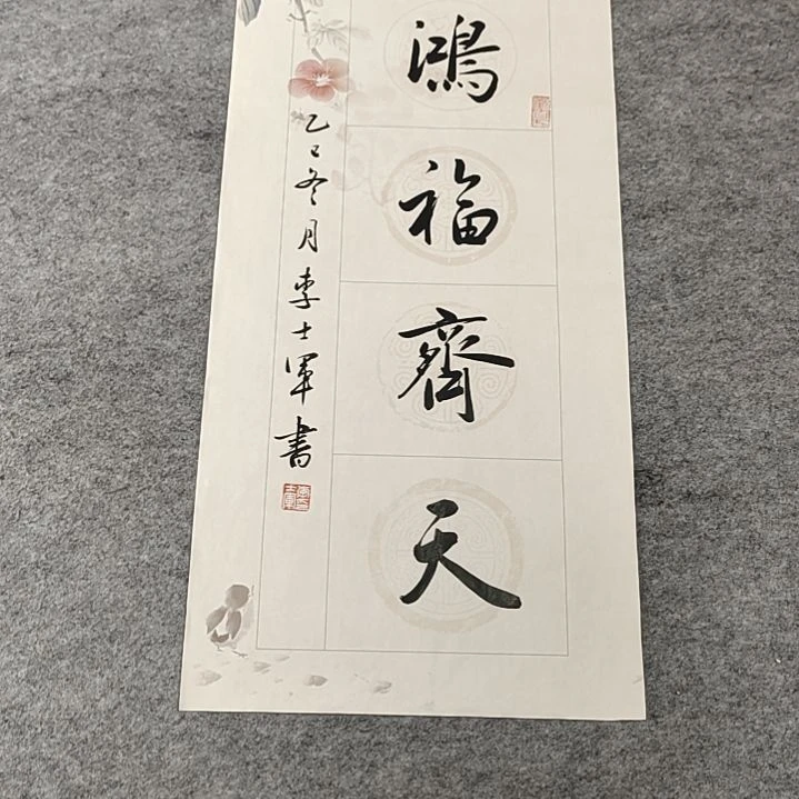 李士军老师书法作品34*69