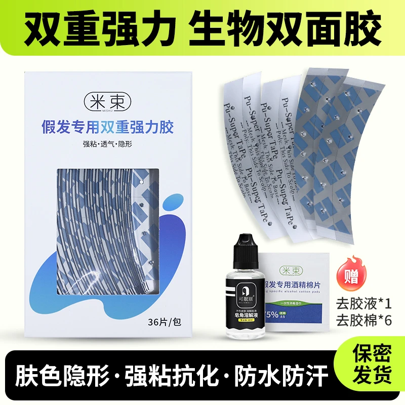 假发胶片隐形透气双面胶织发补发生物头皮专用胶防水防汗佩戴舒适