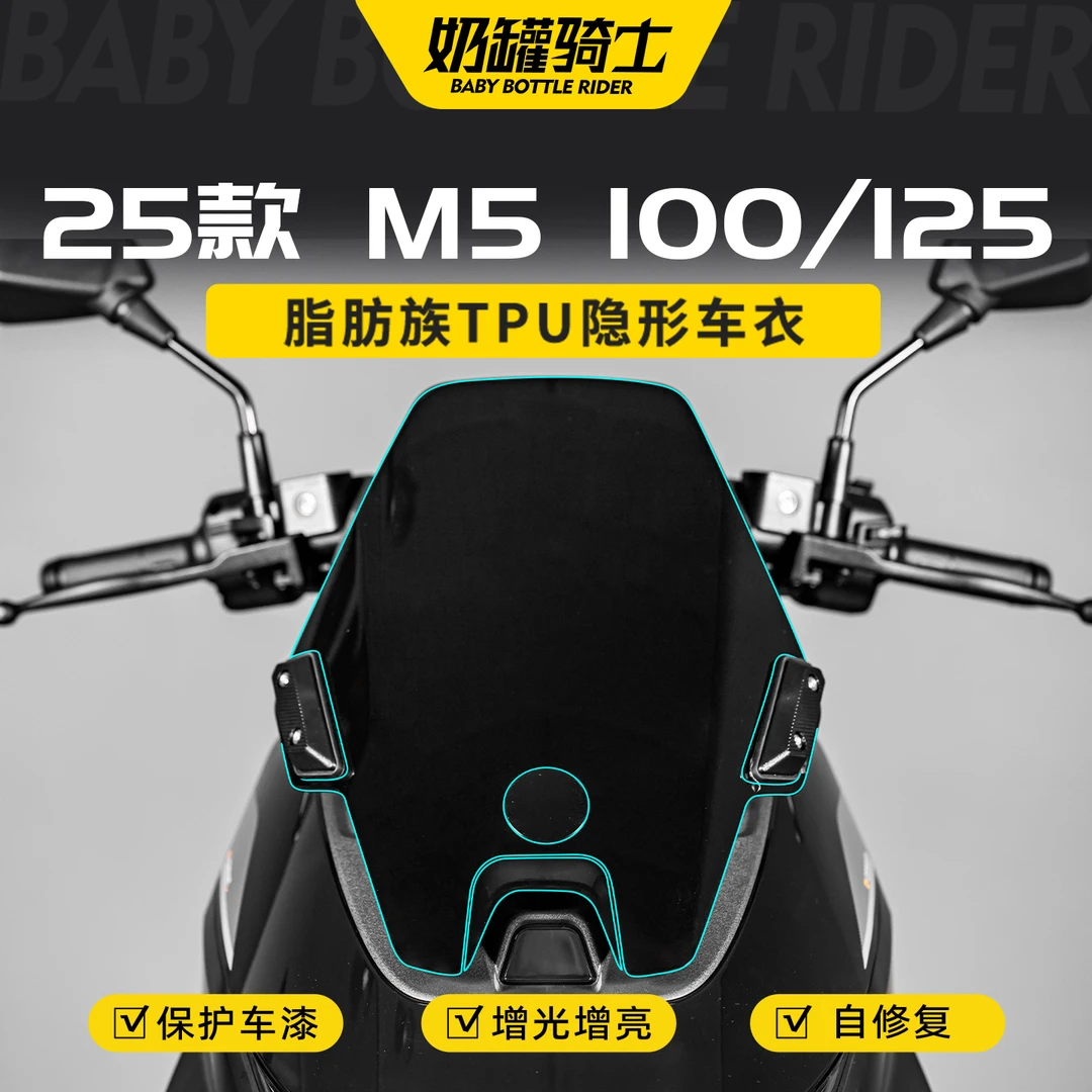 适用于25款九号M5隐形车衣全套防水防磨贴耐刮保护贴膜改装件配件