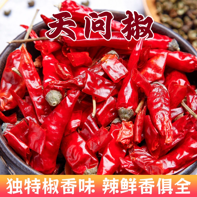 (微辣特香）天问干辣椒饭店家用干辣椒完整微辣特香辣椒非辣椒段