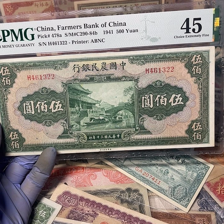 中国农民银行五百元