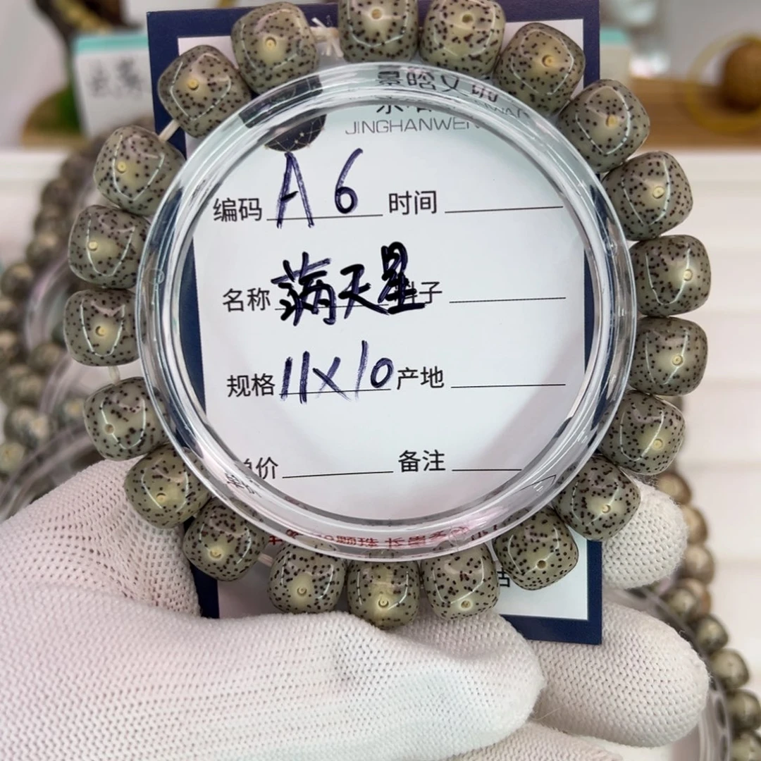 星月菩提吊坠满天星