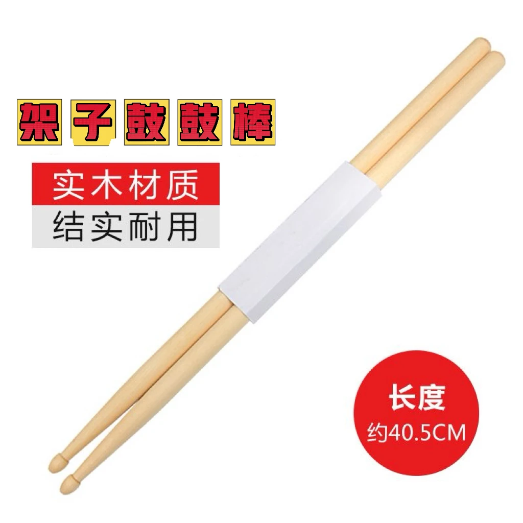 实木架子鼓鼓棒枫木5a7a专业鼓锤爵士鼓6到12岁儿童练习专用鼓棒