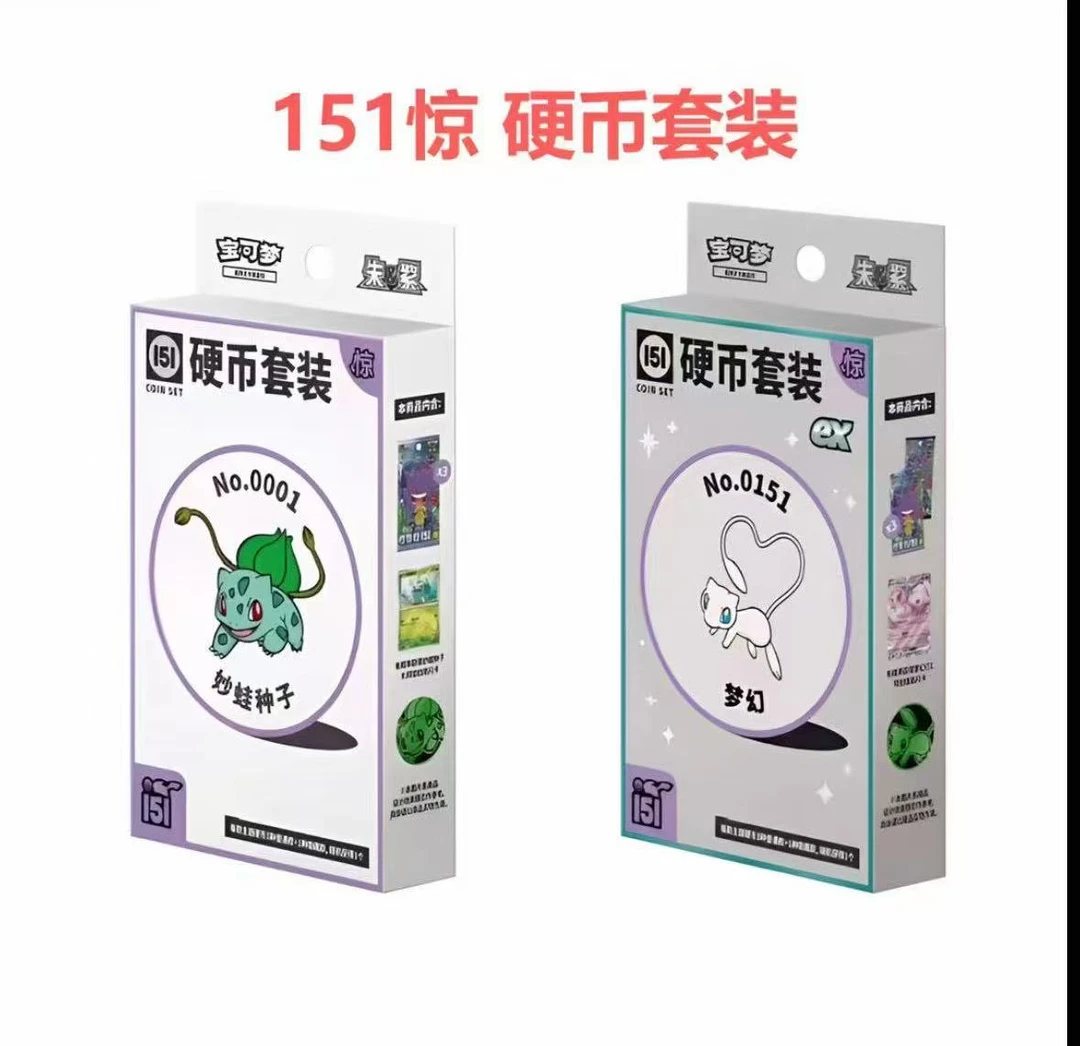 宝可梦简中151惊硬币套装（代拆）
