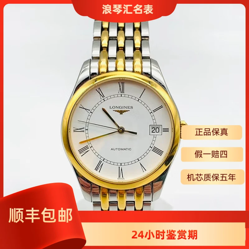 99新 品牌 99新 Longines/浪琴 L4.898.3.11.7/浪琴优雅系列898间