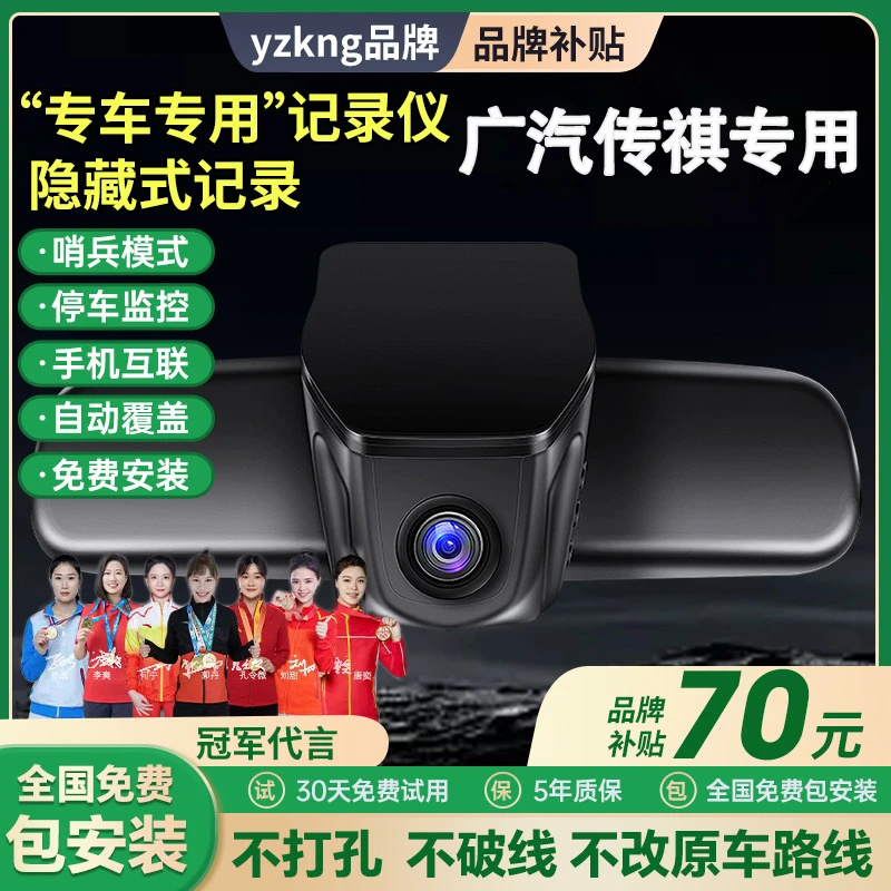 yzkng专用于广汽传祺GS4GS8影豹埃安SYVGA3GS7m8m6专用行车记录仪