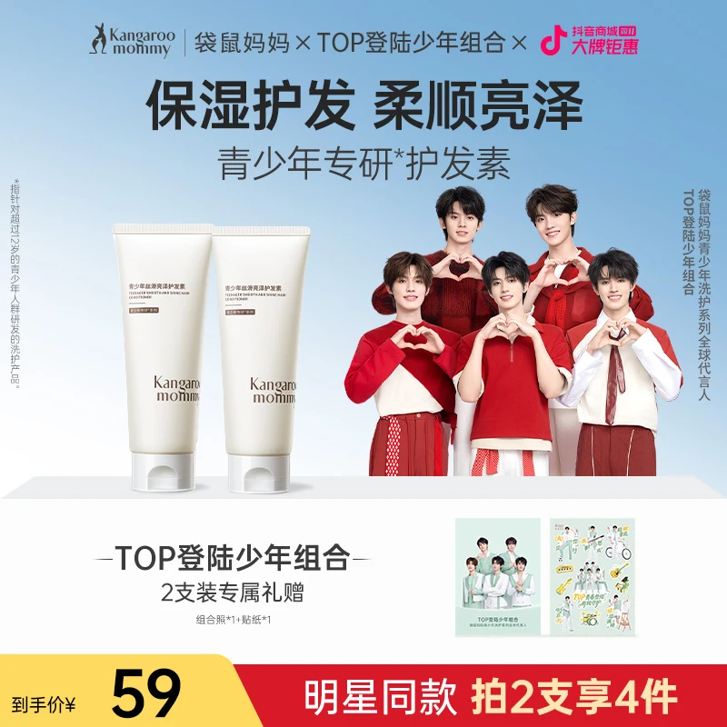 【明星同款】袋鼠妈妈儿童护发素柔顺养发护发不假滑改毛躁干枯发膜