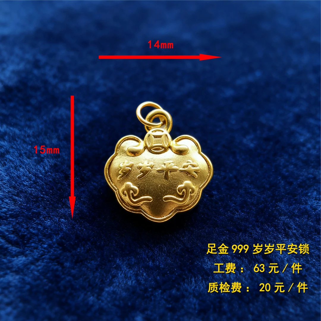 足金999 岁岁平安锁diy配件 CY34