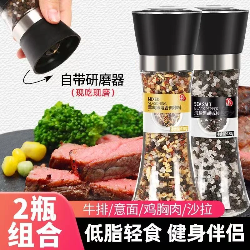 姜老大海盐黑胡椒粒混合黑胡椒128g可研磨调料牛排调味料浓郁提鲜