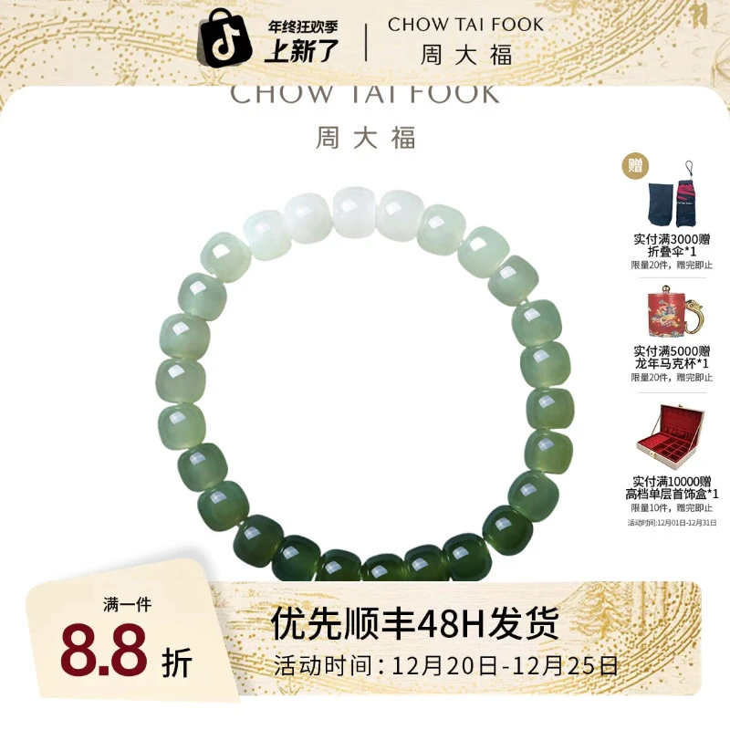 周大福【商场同款】和田玉渐变色男手串和田玉手串EOV16礼物