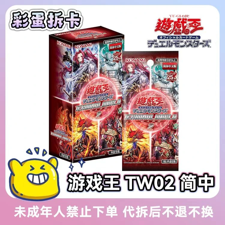 正版 游戏王 TW02简中 端末世界2 卡牌盲盒 【代拆】