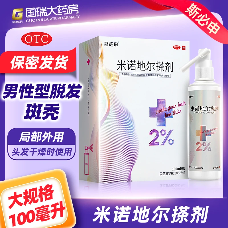 斯必申米诺地尔搽剂 2%*100ml 脱发和斑秃