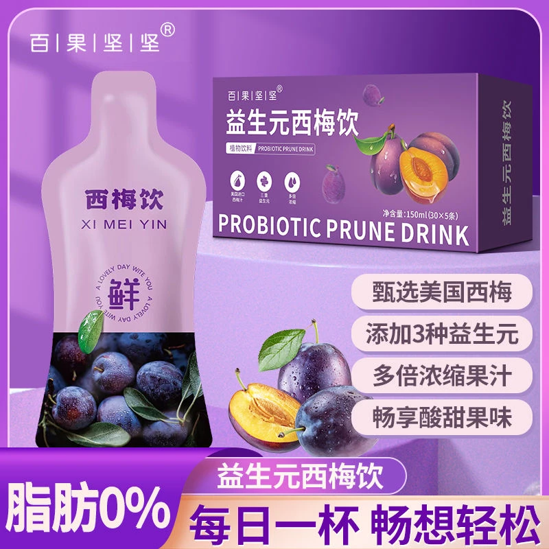 美国西梅西梅饮益生元西梅汁大餐救星 0脂肪多种益生元