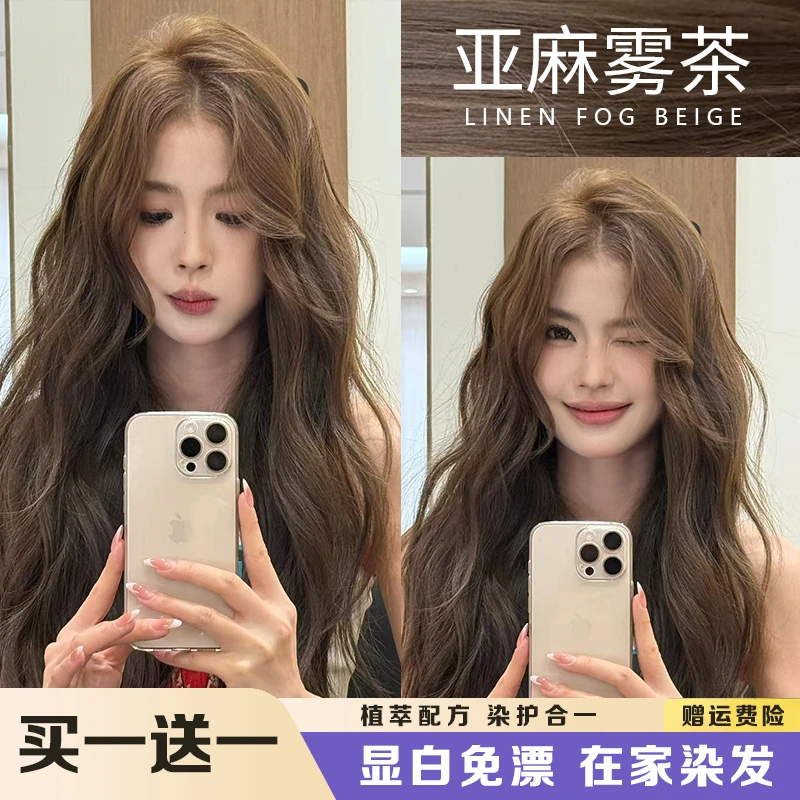 【买一送一】免漂亚麻雾茶色染发膏显白自己染发剂流行色天然纯泡沫