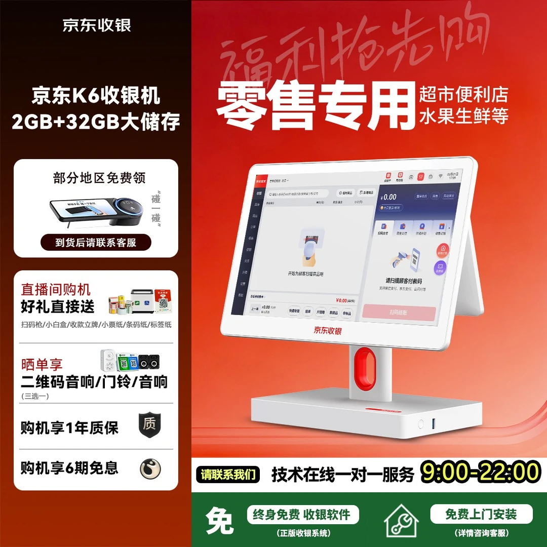 25年上新K6旗舰机超市零食便利店自助收银一体机系统触屏收款机