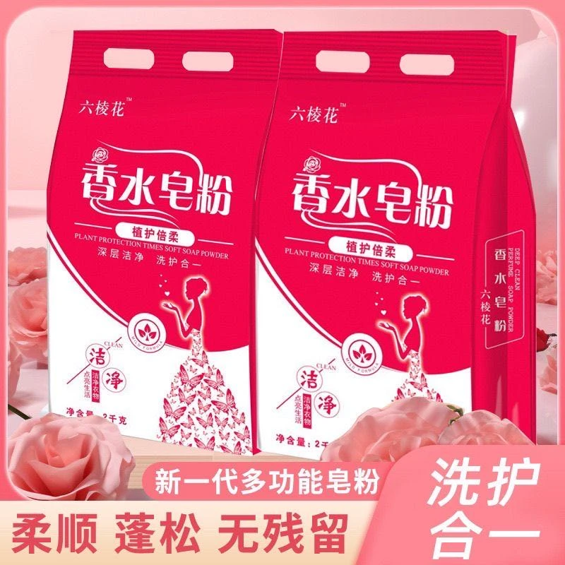 【新疆包邮】大袋香水皂粉洗衣去污皂粉家庭装大袋速溶持久留香