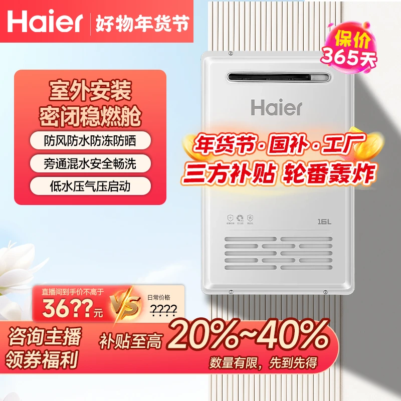 Haier/海尔室外燃气热水器16升TF3密闭稳燃舱