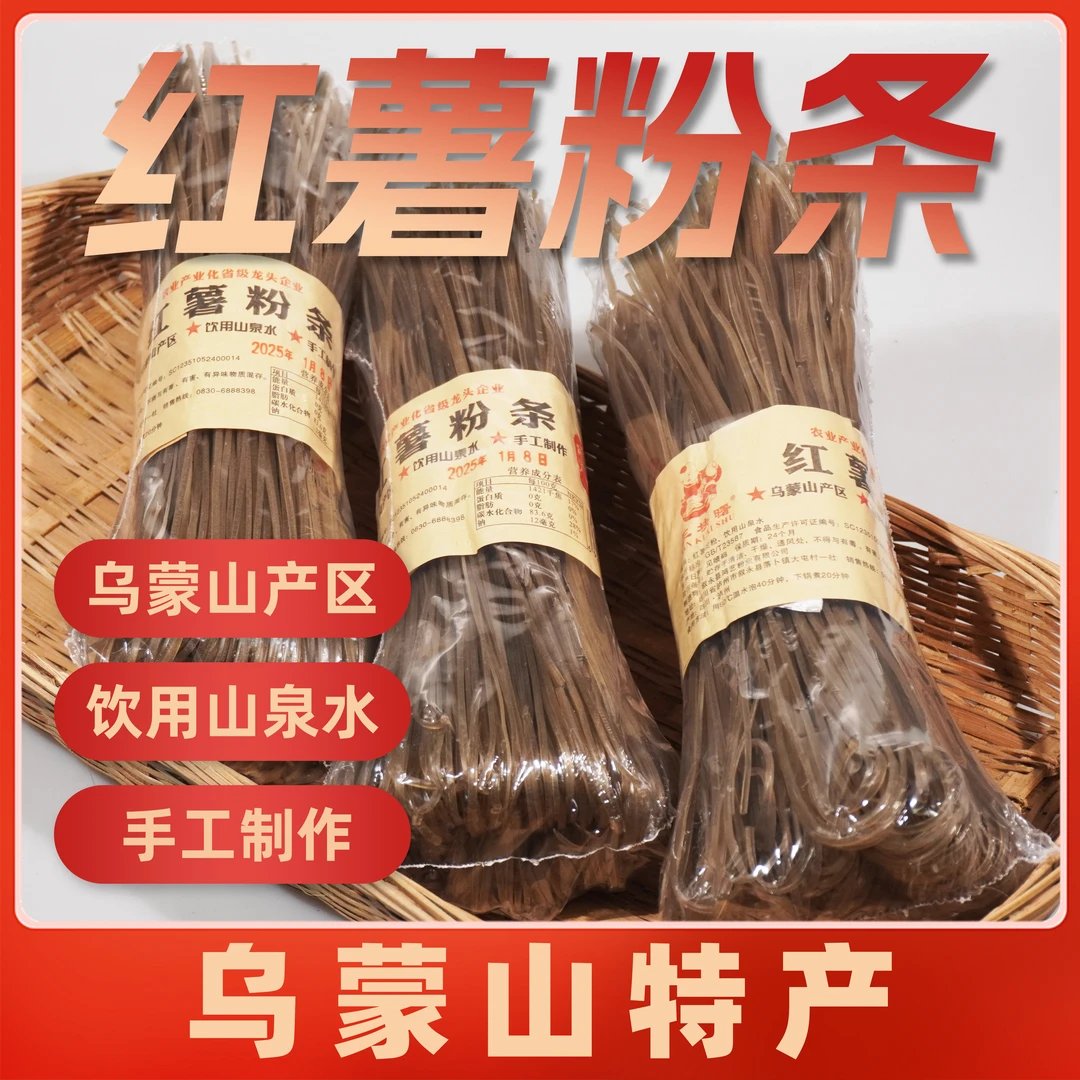 红薯粉条两斤装正宗乌蒙山特产粉丝条宽粉火锅食材凉拌酸辣粉