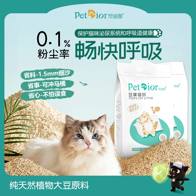 宠迪雅豆腐猫砂养宠必备除臭无尘吸水结团可冲厕所家用猫砂猫咪用