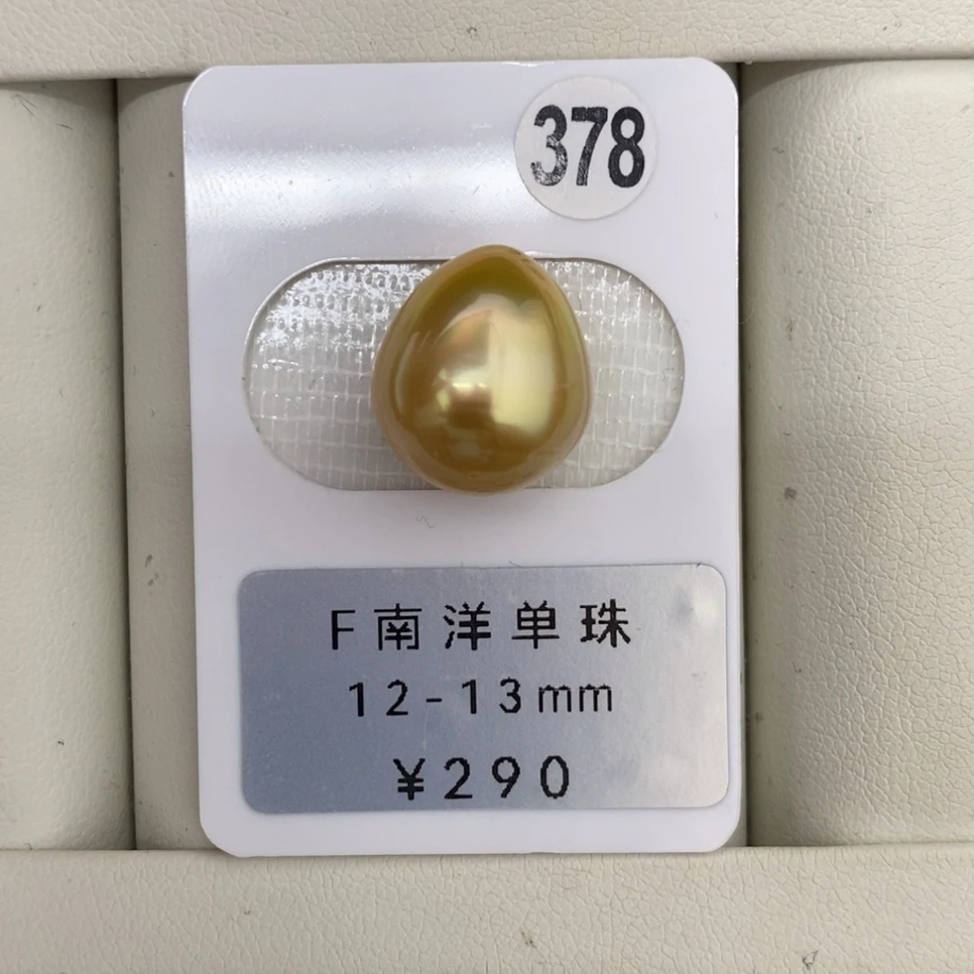 定制海水珍珠未镶嵌裸珠金珠浓金炫彩12-13mm