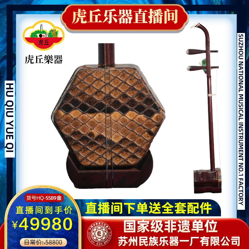 虎丘5589金章于红梅老师签名琴金声玉振印度小叶檀非遗传承二胡