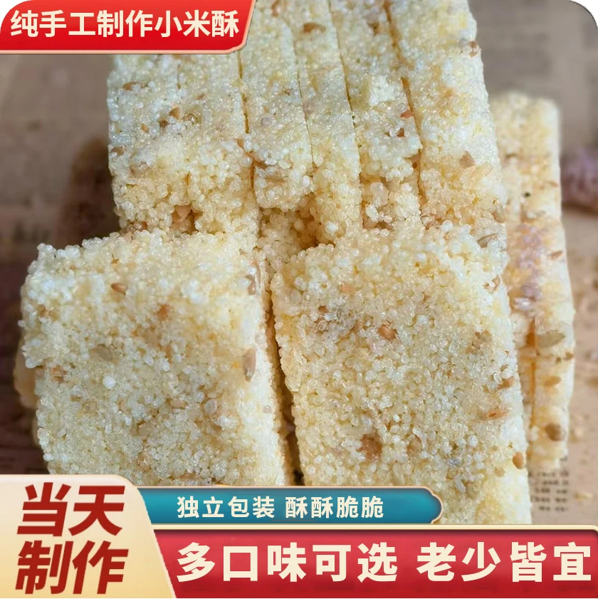 【纯手工制作传统小米酥米花糖】老式糕点特产休闲零食500g