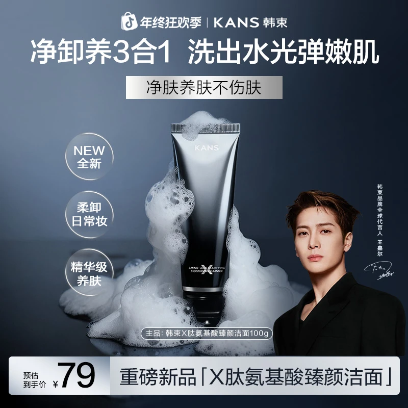【年终狂欢】韩束X肽氨基酸臻颜润泽洁面净卸养三合一保湿卸妆控油