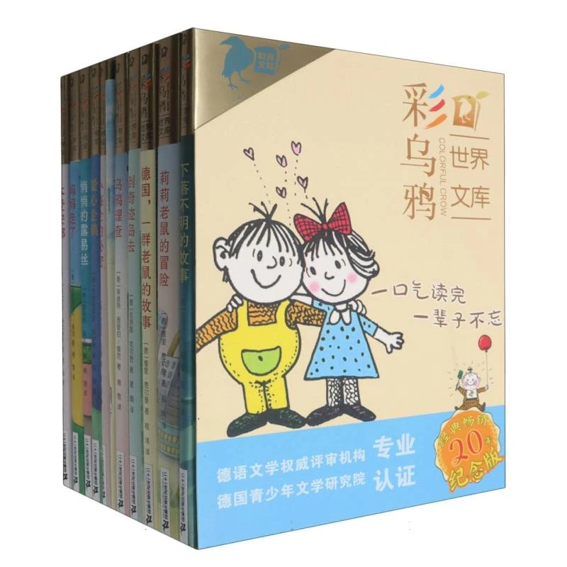 彩乌鸦世界文库（霓之辑10+小册子）