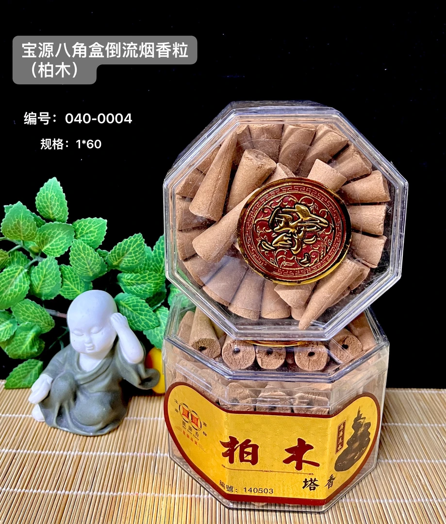 特级倒流香粒熏香香薰家用室内倒流香八角盒香粒塔香流水倒流香