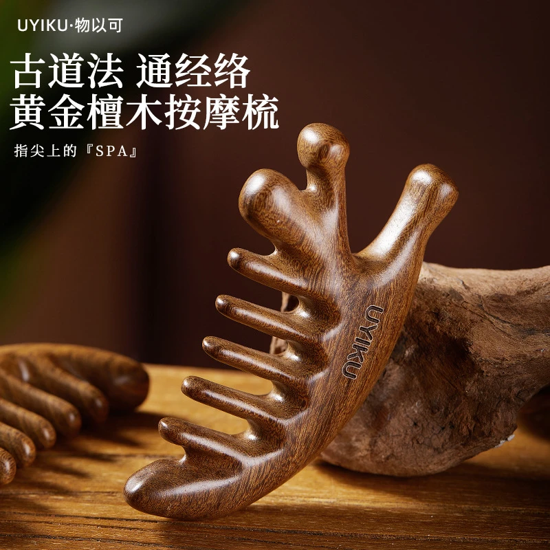 UYIKU物以可新款古法手作黄金檀木按摩器经络头部按摩梳子
