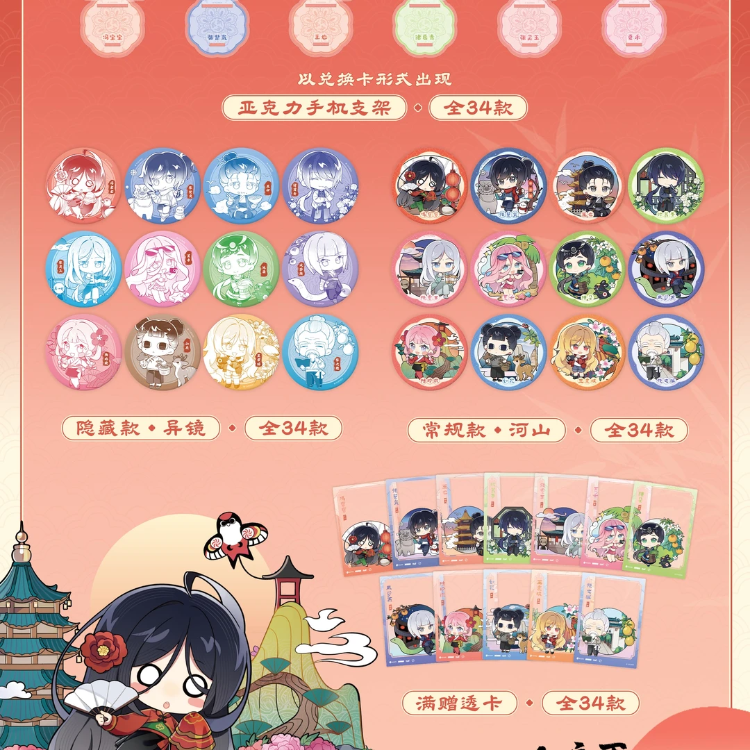 玩法一人之下大好河山系列徽章盲盒阅文正版满赠冯宝宝张楚岚王也